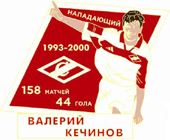 Значок Валерий Кечинов